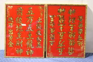 lot 1177 image: Set of 2 Chinese Calligraphy Artworks with Gold Lettering