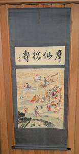 lot 335 image: Chinese Painted Celebration of Longevity Scroll
