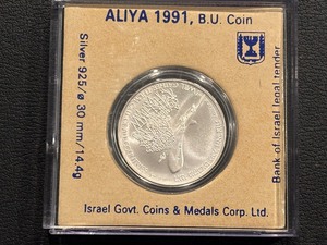 1991 .925 Silver Israel Coin