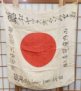lot 230 image: Original Japanese WWII Hand Painted Cloth Good Luck Flag