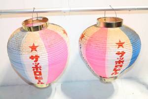 lot 329 image: Pair of Vintage Sapporo Beer Festival Lanterns