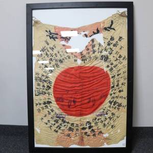 lot 279 image: WW II Yosegaki Hinomaru Good Luck Flag