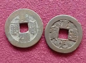 lot 41 image: (2) Antique Chinese Coins