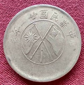 lot 105 image: Vintage Chinese Silver Coin