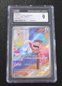 lot 60 image: 2024 Pokemon Japanese Cyber Judge Lickitung Art Rare 082071 CGC 9