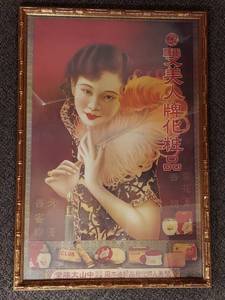 lot 43U image: Gilt Bamboo Motif Framed Chinese Poster