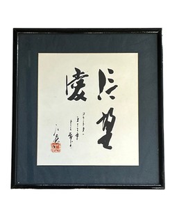 lot 112A image: Japanese Framed Art