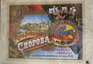 lot 447 image: Russian Vintage Tea Advertisement Print - Moscow, No. 102