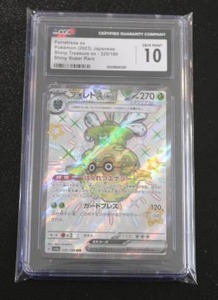 lot 51 image: 2023 Pokemon Japanese Shiny Treasure Forretress EX #320190 CGC 10