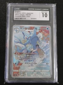 lot 64 image: 2021 Pokemon Japanese VMAX Climax Kingdra #190184 CGC 10