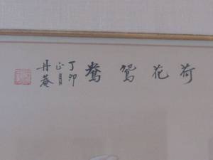 Vintage Framed Japanese Art