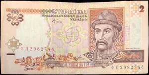 lot 16 image: (1) 2 Ukrainian Hryvnia (View Photos) Foreign Currency