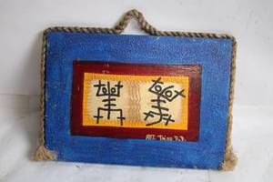 lot 128 image: Colorful Wooden Wall Plaque with Tribal Art Design