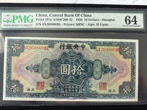 lot 153 image: 1928 Bank of China Shanghai $10 Dollars PMG 64 Choice Uncirculated