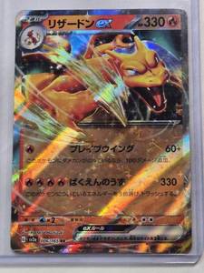 lot 175 image: Japanese Charizard Holo Pokemon Card 006165