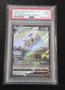 lot 51 image: 2022 Pokemon Japanese Promo Arceus V #267S-P PSA 9