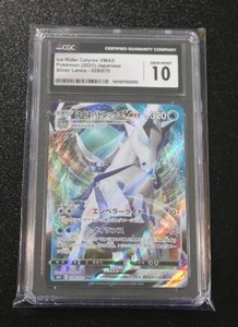 lot 154 image: 2021 Pokemon Japanese Silver Lance Ice Rider Calyrex VMAX #028070 CGC 10