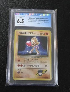 lot 194 image: 1998 Pokemon Japanese Gym Booster 1 Rockets Hitmonchan Holo #107 CGC 6.5