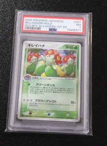 lot 233 image: 2005 Pokemon Japanese Gold Sky Bellossom Holo #007106 PSA 7