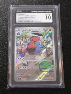 lot 239 image: 2024 Pokemon Japanese Crimson Haze Probopass #076066 CGC 10