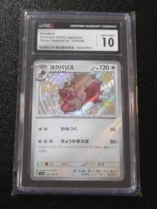 lot 246 image: 2023 Pokemon Japanese Shiny Treasures Greedent #314190 CGC 10