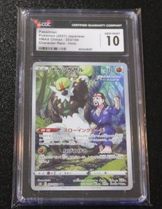 lot 344 image: 2021 Pokemon Japanese VMAX Climax Passimian #203184 CGC 10