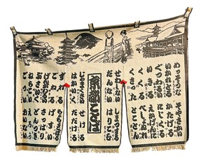 lot 158 image: Vintage Japanese Fabric Tapestry Wall Hanging  Curtain