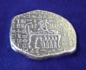 lot 7 image: TAX EXEMPT  .999% 1 TROY OZ  BULLION  UNIQUE (AND HARD TO FIND) Anubis relic hand poured embossed Egyptian Heiroglyphs on both sides   FREE SHIPPING 