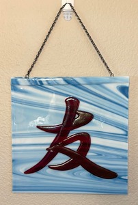 lot 124 image: Asian Style Stained Glass Decorative Wall Hanging