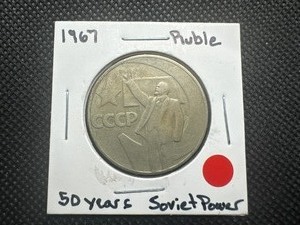 lot 44 image: 1967 Commemorative Russian Ruble.  50 Years of Soviet Power. Average Circulation.