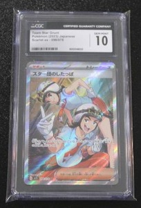 lot 62 image: 2023 Pokemon Japanese Scarlet EX Team Star Grunt #098078 CGC 10