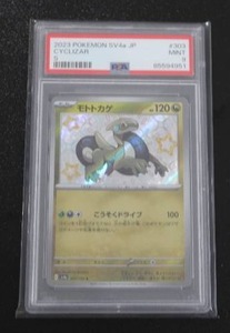 lot 148 image: 2023 Pokemon Japanese Cyclizar Shiny Holo #303190 PSA 9