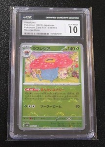 lot 188 image: 2023 Pokemon Japanese Reverse Holo Vileplume #045165 CGC 10