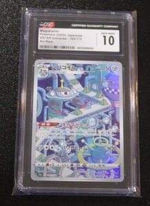 lot 190 image: 2022 Pokemon Japanese VSTAR Universe Magnezone #193172 CGC 10
