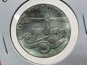 lot 69 image: 1967 Israel 5 Lirot