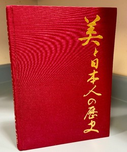 lot 193 image: Japan - A History in Art Hardcover Book, Second Printing 1971