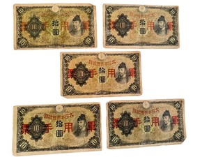 lot 21C image: Set of 5 Japanese Military WWII 10 Yen Banknotes