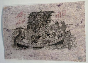 lot 118 image: 15 x 22 Asian Dragon Boat Ink Artwork on Handmade Paper