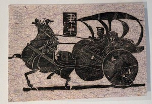 lot 152 image: Greek Warrior Linocut Art Print on Handmade Paper 15 x 22
