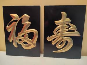 lot 146 image: Asian Symbol Hanging Decor