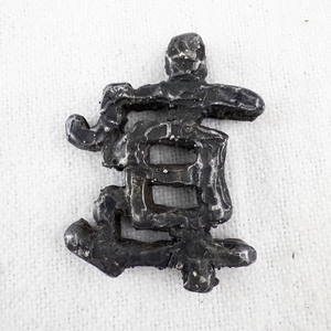 lot 110 image: Vintage Handcrafted Metal Chinese Character Art Piece