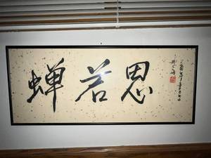 lot 134 image: Framed Asian Calligraphy Artwork with Seal