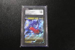 lot 145 image: 2022 Pokemon Japanese Battle Region Garchomp V #054067 CGC 10