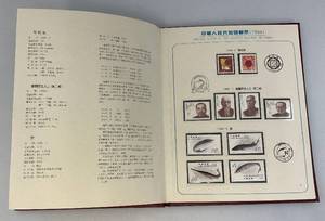 lot 114 image: 1994 Stamp Album With Stamps Of The Peoples Republic Of China