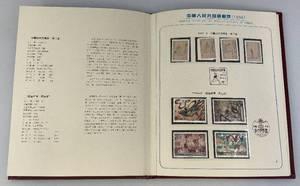 lot 126 image: 1994 Stamp Album With Stamps Of The Peoples Republic Of China