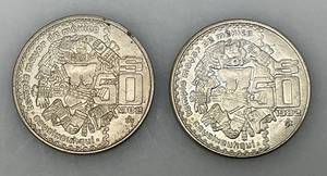 lot 206 image: 1982 Mexico 50 Peso Coins