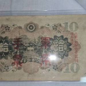 lot 45 image: 1938(China) Japan  Occupied 10 Yen Note