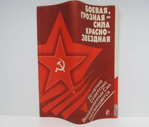 lot 270 image: Large Vintage 1980s Soviet Propaganda Book  Poster Set&nbsp