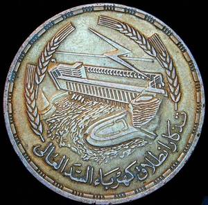 lot 90 image: 1968 Silver Egypt 1 Pound, Aswan Dam Commemorative, 100k Mintage, .72 Fine, .579 ASW, Lightly Circulated wToned Original Surfaces