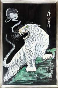 lot 230 image: Vintage Gin Foon Mack Tiger Painting - Framed on Black with Calligraphy